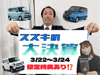 【超お得】スズキの大決算！！